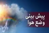 پیش بینی هواشناسی امروز یکشنبه 1 تیر 1404