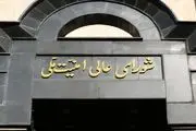 بیانیه مهم شورای عالی امنیت ملی درباره پاسخ موشکی ایران به آمریکا