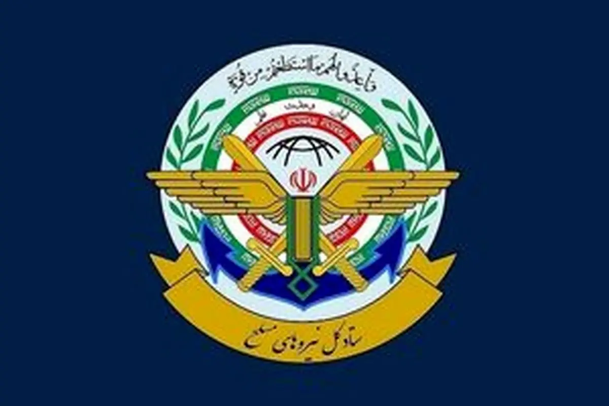 پیام قدردانی ستاد کل نیروهای مسلح از صدای حقیقت در رسانه ملی